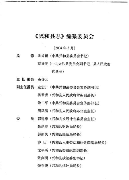 2004-兴和县志.pdf电子版_内蒙古志插图4