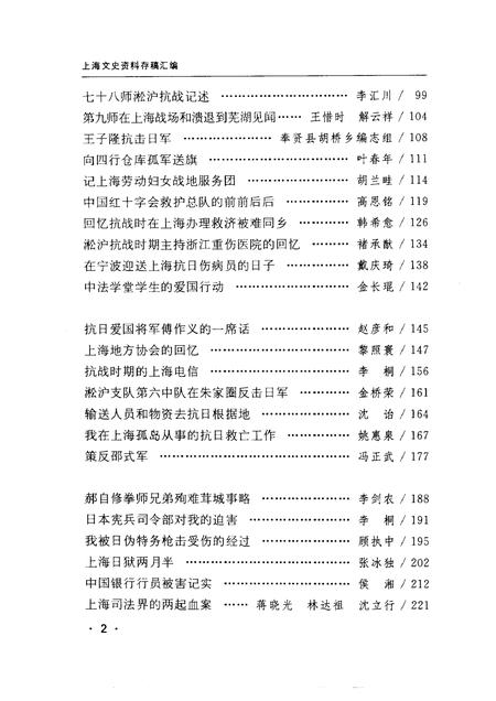 -上海文史资料存稿汇编 第3卷.pdf电子版_上海市志插图4