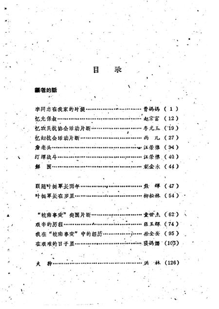 1961版群山怒火  泾县革命回忆录.pdf电子版_安徽省志插图4