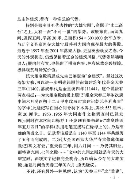 2004-大同华严寺史话.pdf电子版_山西省志插图4