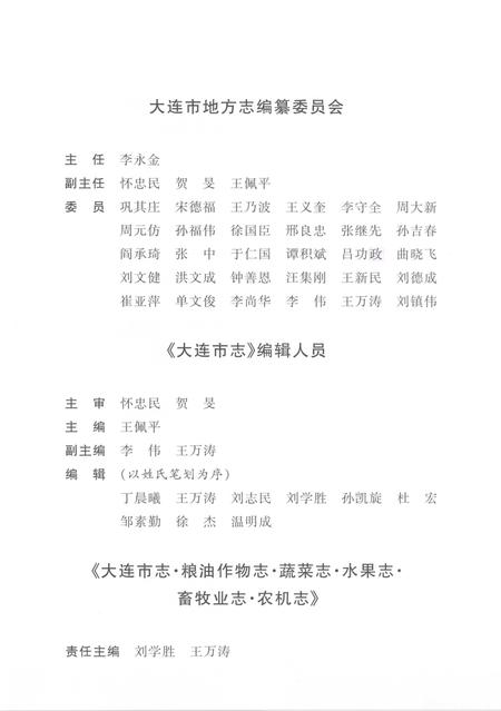 2004-大连市志  农机志、畜牧业志、水果志、蔬菜志、粮油作物志.pdf电子版_辽宁省志插图4