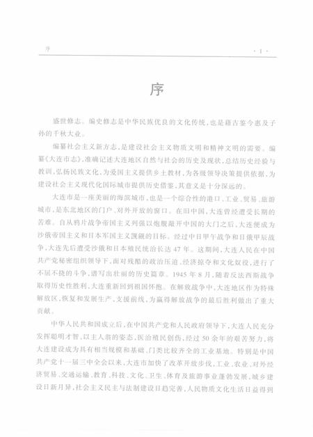 2004-大连市志  化学工业志.pdf电子版_辽宁省志插图4