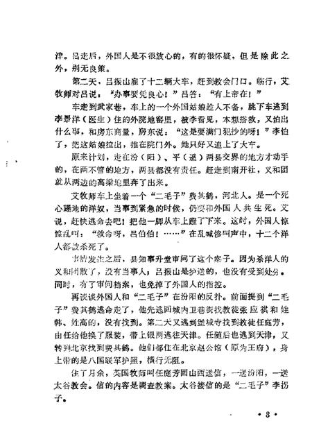 1962-山西文史资料  第2辑.pdf电子版_山西省志插图4