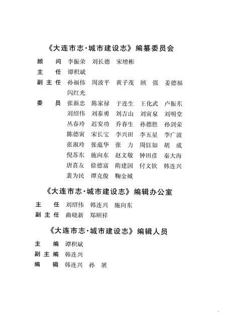2004-大连市志  城市建设志.pdf电子版_辽宁省志插图4