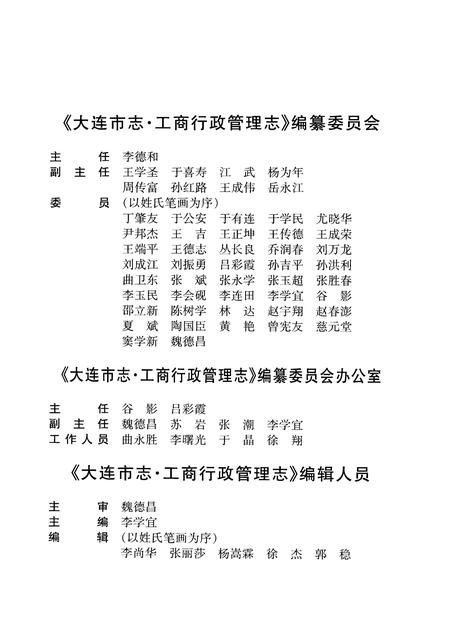 2004-大连市志  工商行政管理志.pdf电子版_辽宁省志插图4