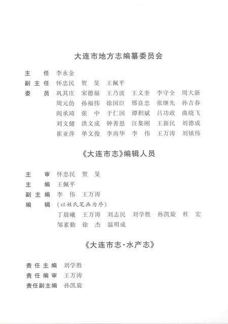 2004-大连市志  水产志.pdf电子版_辽宁省志插图4