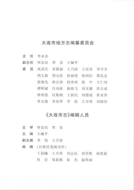 2004-大连市志  港口志.pdf电子版_辽宁省志插图4