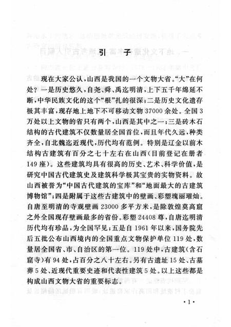 2004-山西历史文化丛书  第11辑  国宝文物数山西.pdf电子版_山西省志插图4