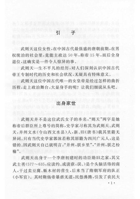 2004-山西历史文化丛书  第11辑  女皇武则天.pdf电子版_山西省志插图4