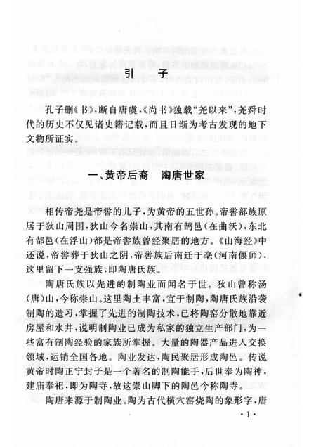 2004-山西历史文化丛书  第11辑  尧的传说.pdf电子版_山西省志插图4
