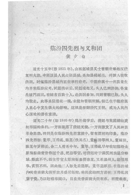 1962-山西文史资料  第3辑.pdf电子版_山西省志插图4