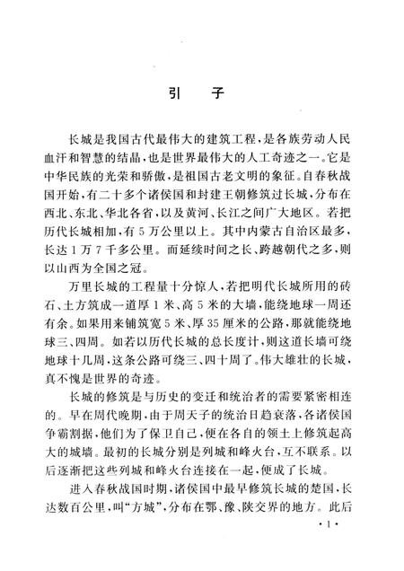 2004-山西历史文化丛书  第11辑  山西长城文化.pdf电子版_山西省志插图4