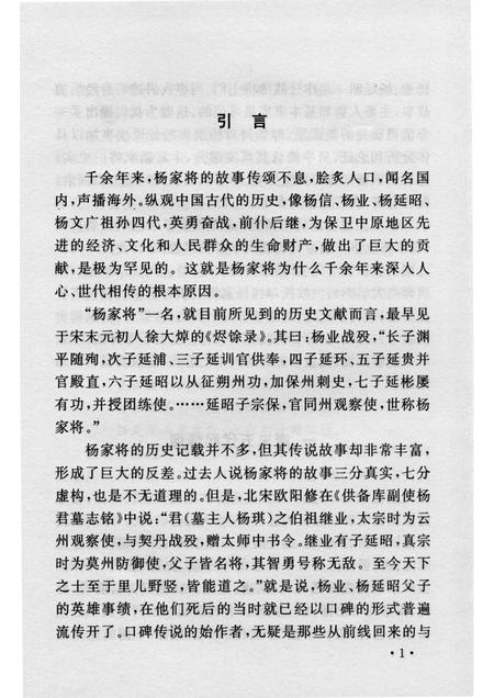 2004-山西历史文化丛书  第12辑  杨家将.pdf电子版_山西省志插图4