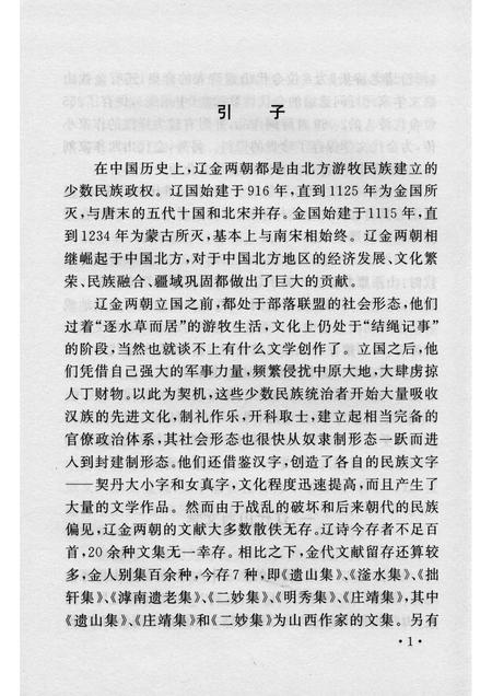 2004-山西历史文化丛书  第12辑  辽金两代的山西文学.pdf电子版_山西省志插图4