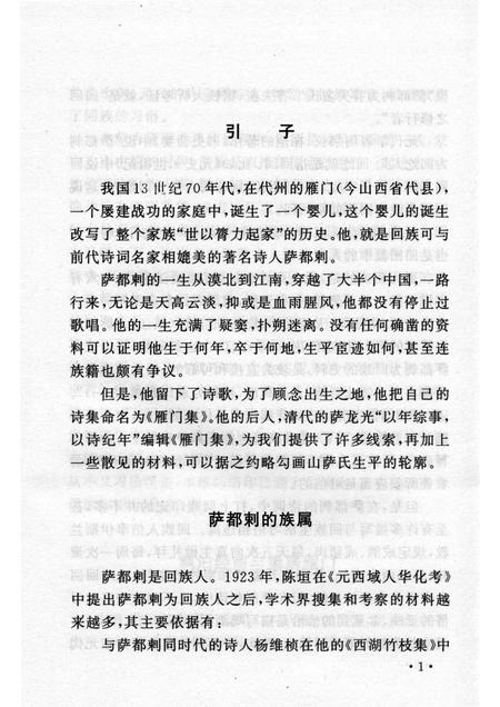 2004-山西历史文化丛书  第13辑  元代诗杰萨都剌.pdf电子版_山西省志插图4