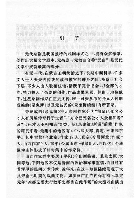 2004-山西历史文化丛书  第13辑  山西元杂剧作家.pdf电子版_山西省志插图4
