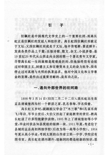 2004-山西历史文化丛书  第13辑  狂飙盟主高长虹.pdf电子版_山西省志插图4