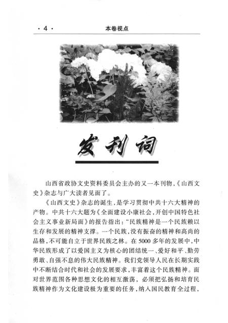 2004-山西文史  2004卷  总第1期.pdf电子版_山西省志插图4