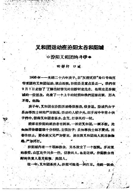 1962年02月第1版-山西文史资料  第2辑.pdf电子版_山西省志插图4