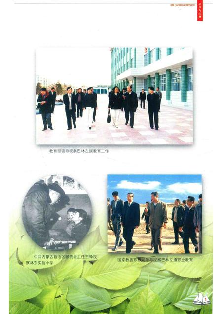 2004-巴林左旗教育志.pdf电子版_内蒙古志插图4