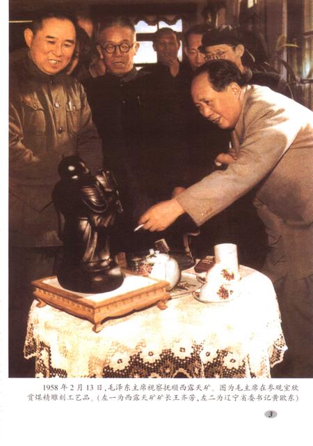 2004-抚顺煤矿百年.pdf电子版_辽宁省志插图4