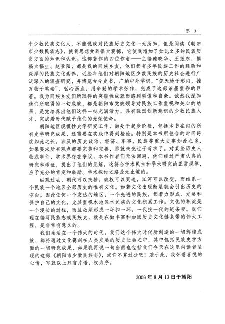 2004-朝阳市少数民族志.pdf电子版_辽宁省志插图4
