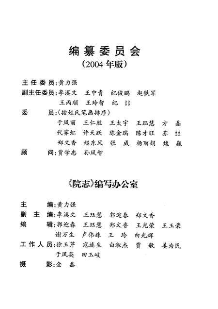 2004-本溪市中心医院志  1954-2004.pdf电子版_辽宁省志插图4