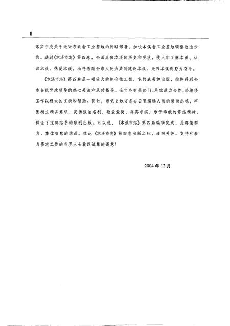 2004-本溪市志  第4卷.pdf电子版_辽宁省志插图4