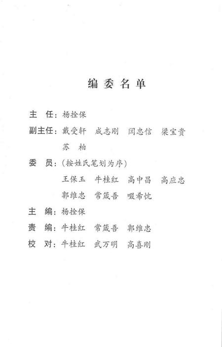 2004-清徐文史资料  第9辑  徐沟戏剧史话.pdf电子版_山西省志插图4