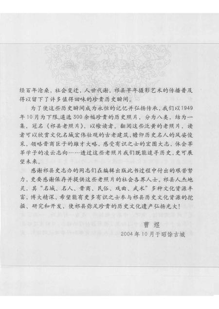 2004-祁县老照片.pdf电子版_山西省志插图4