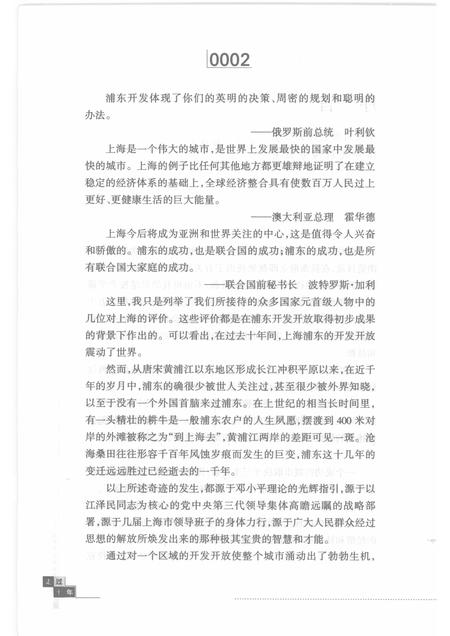 2004-走过十年：浦东开发开放实践录  上.pdf电子版_上海市志插图4