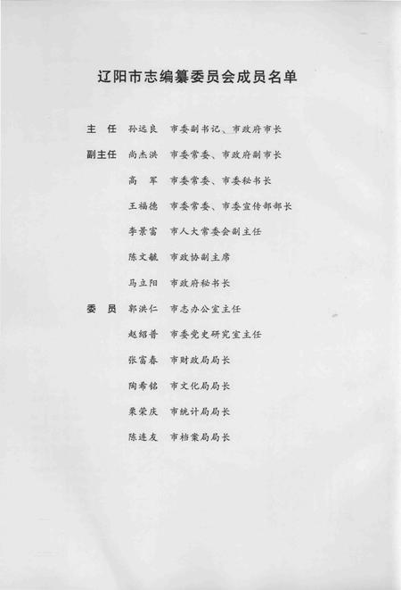 2004-辽阳市志  第1-2卷合订.pdf电子版_辽宁省志插图4