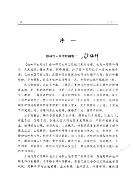 2004-铁岭市土地志.pdf电子版_辽宁省志插图4