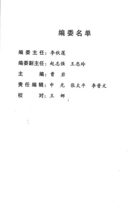 2004-长治市郊区文史资料  第13辑  政协委员风采录.pdf电子版_山西省志插图4