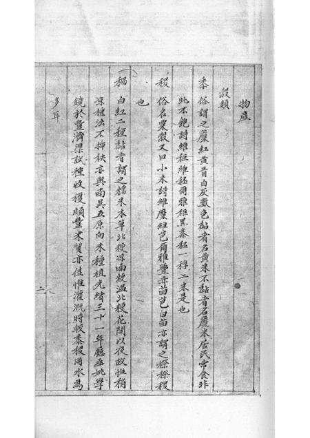 1963-五原厅志略  2.pdf电子版_内蒙古志插图4