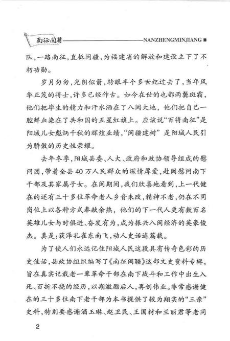 2004-阳城文史资料  第14辑  南征闽疆：长江支队阳城南下福建干部专辑  上.pdf电子版_山西省志插图4
