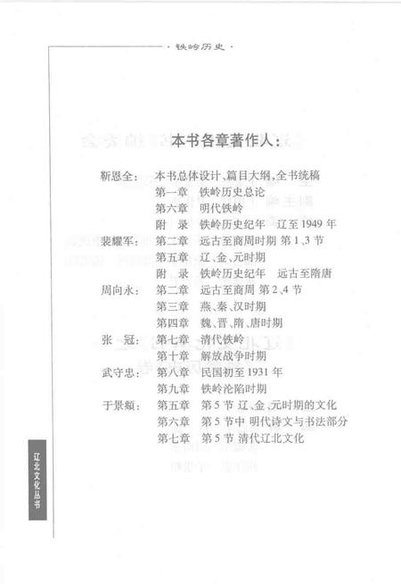 2004.06-《辽北文化丛书》之一  铁岭历史.pdf电子版_辽宁省志插图4