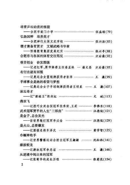 2004版合肥体育.pdf电子版_安徽省志插图4