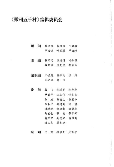 2004版徽州五千村  屯溪区卷.pdf电子版_安徽省志插图4