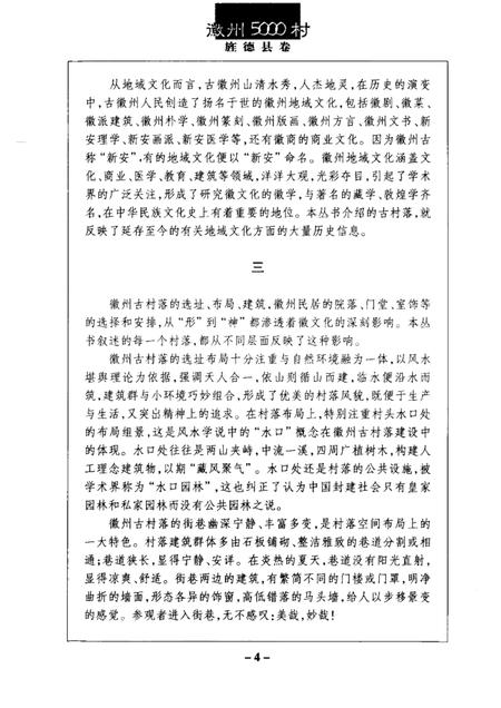 2004版徽州五千村  旌德县卷.pdf电子版_安徽省志插图4