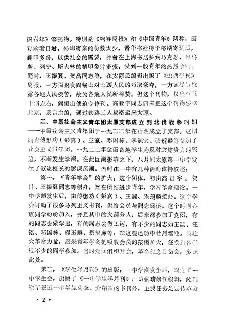 1963-山西文史资料  第5辑.pdf电子版_山西省志插图4