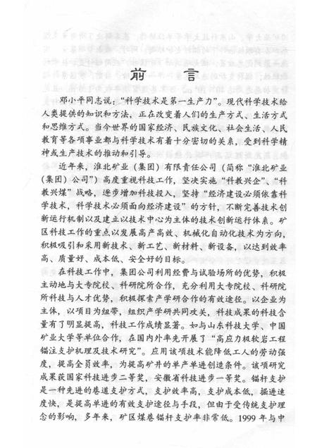 2004版淮北矿业  集团  公司科学技术成果汇编  1996-2004.pdf电子版_安徽省志插图4
