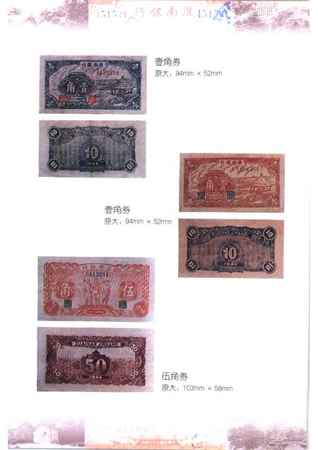 2004版淮南抗日根据地货币史.pdf电子版_安徽省志插图4