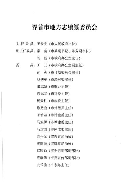 2004版界首年鉴  2004.pdf电子版_安徽省志插图4