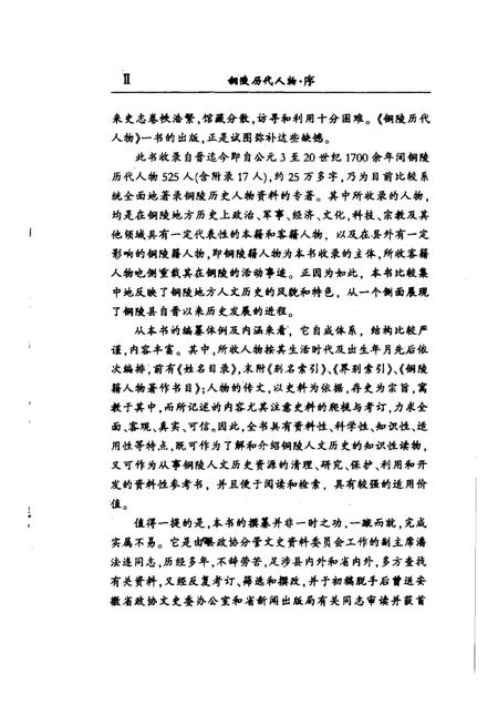 2004版铜陵历代人物·第10辑.pdf电子版_安徽省志插图4