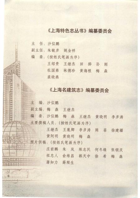 2005-上海名建筑志.pdf电子版_上海市志插图4