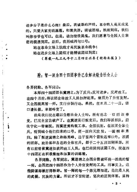 1963-山西文史资料  第6辑.pdf电子版_山西省志插图4