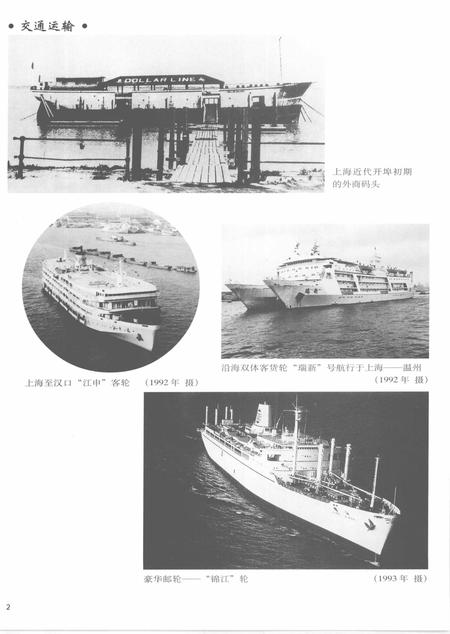 2005-上海通志  第6册.pdf电子版_上海市志插图4