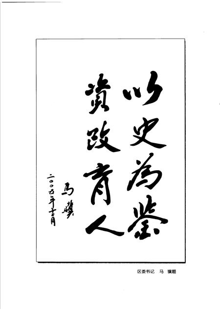 2005-中共阳泉市矿区历史纪事  1924-2000.pdf电子版_山西省志插图4