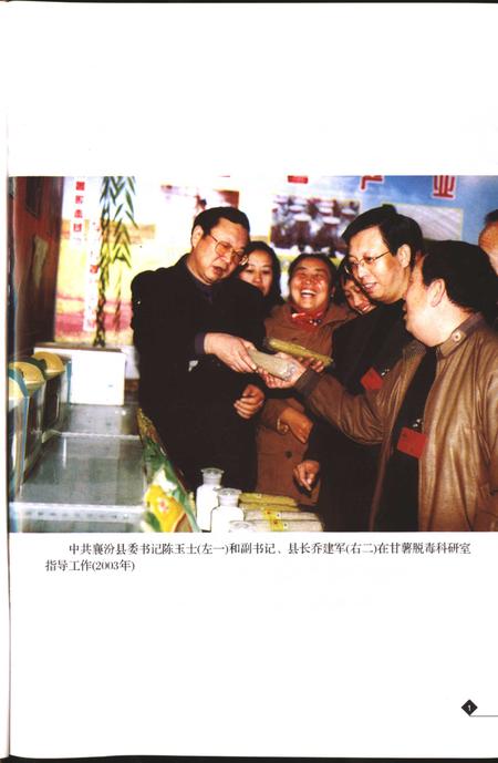 2005-中国共产党山西省襄汾县历史纪事.pdf电子版_山西省志插图4